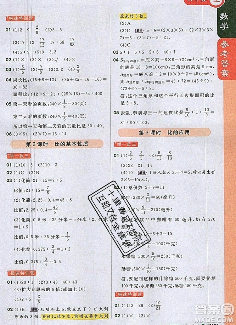 2019年1加1輕巧奪冠課堂直播六年級數(shù)學上冊人教版參考答案