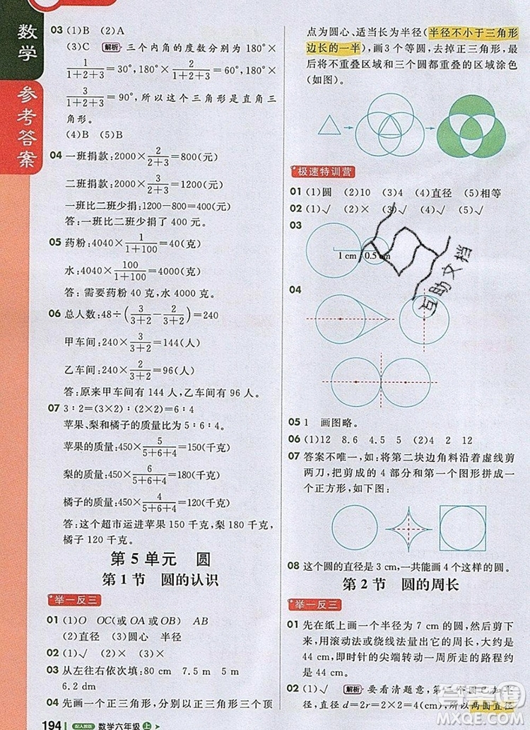 2019年1加1輕巧奪冠課堂直播六年級數(shù)學上冊人教版參考答案