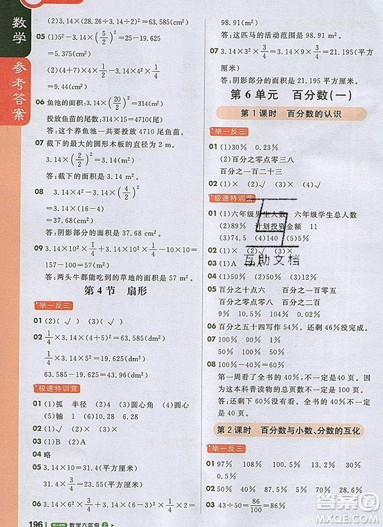 2019年1加1輕巧奪冠課堂直播六年級數(shù)學上冊人教版參考答案