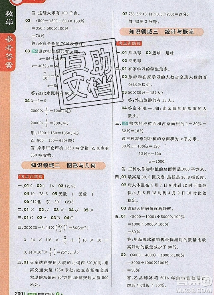 2019年1加1輕巧奪冠課堂直播六年級數(shù)學上冊人教版參考答案