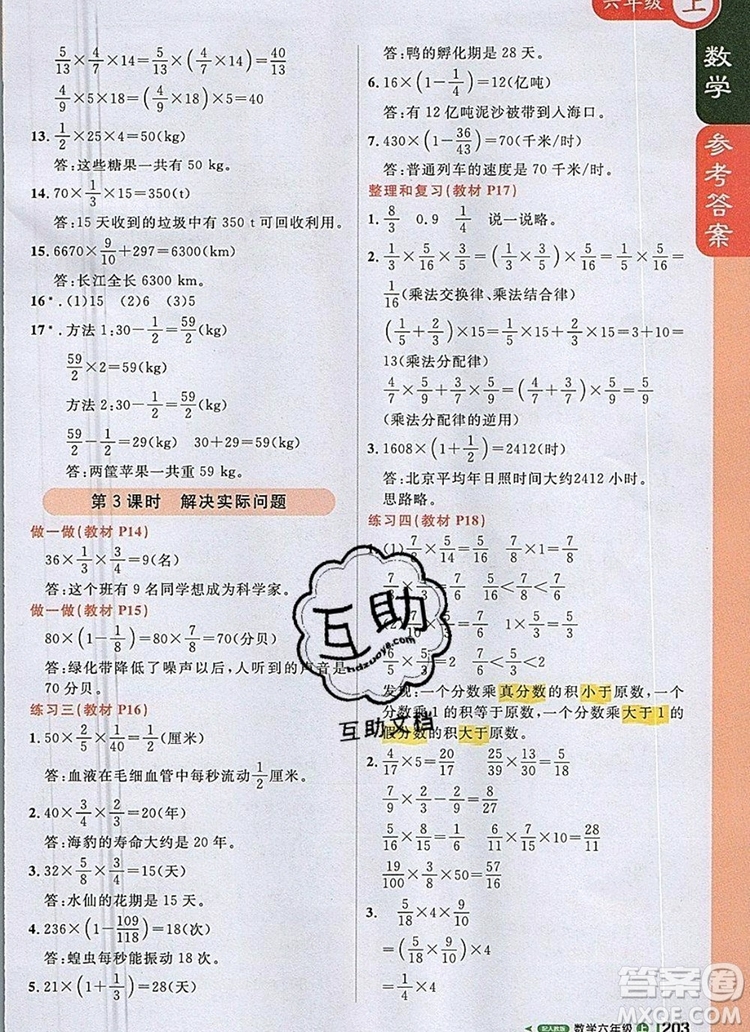 2019年1加1輕巧奪冠課堂直播六年級數(shù)學上冊人教版參考答案