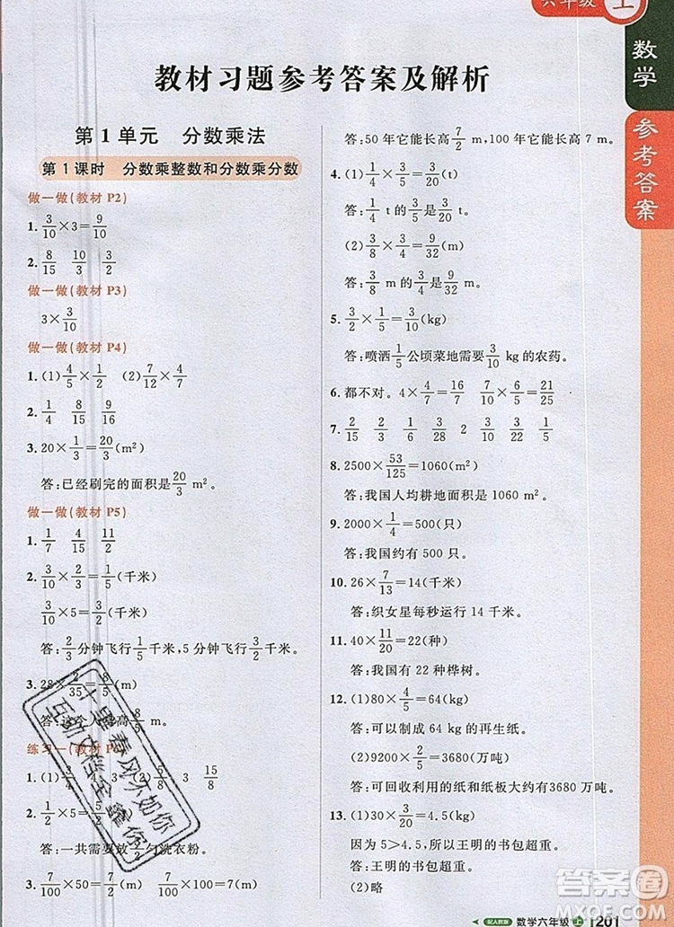 2019年1加1輕巧奪冠課堂直播六年級數(shù)學上冊人教版參考答案