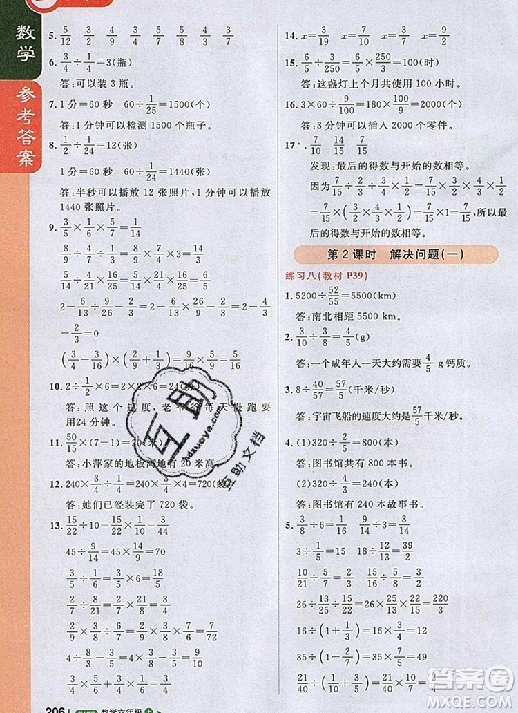 2019年1加1輕巧奪冠課堂直播六年級數(shù)學上冊人教版參考答案