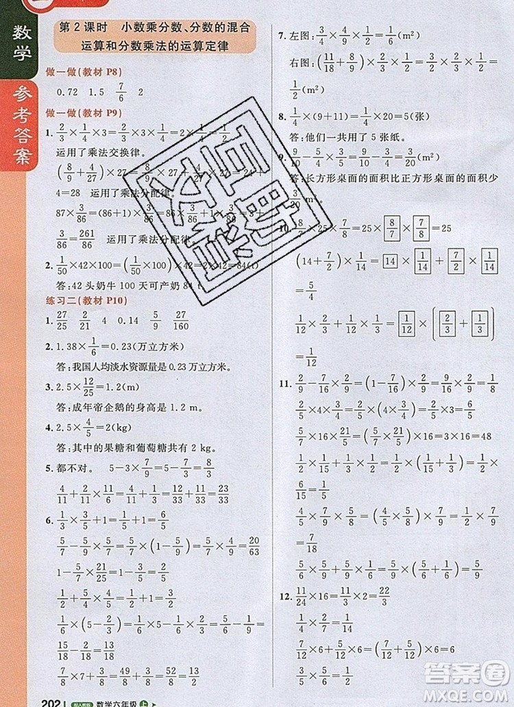 2019年1加1輕巧奪冠課堂直播六年級數(shù)學上冊人教版參考答案