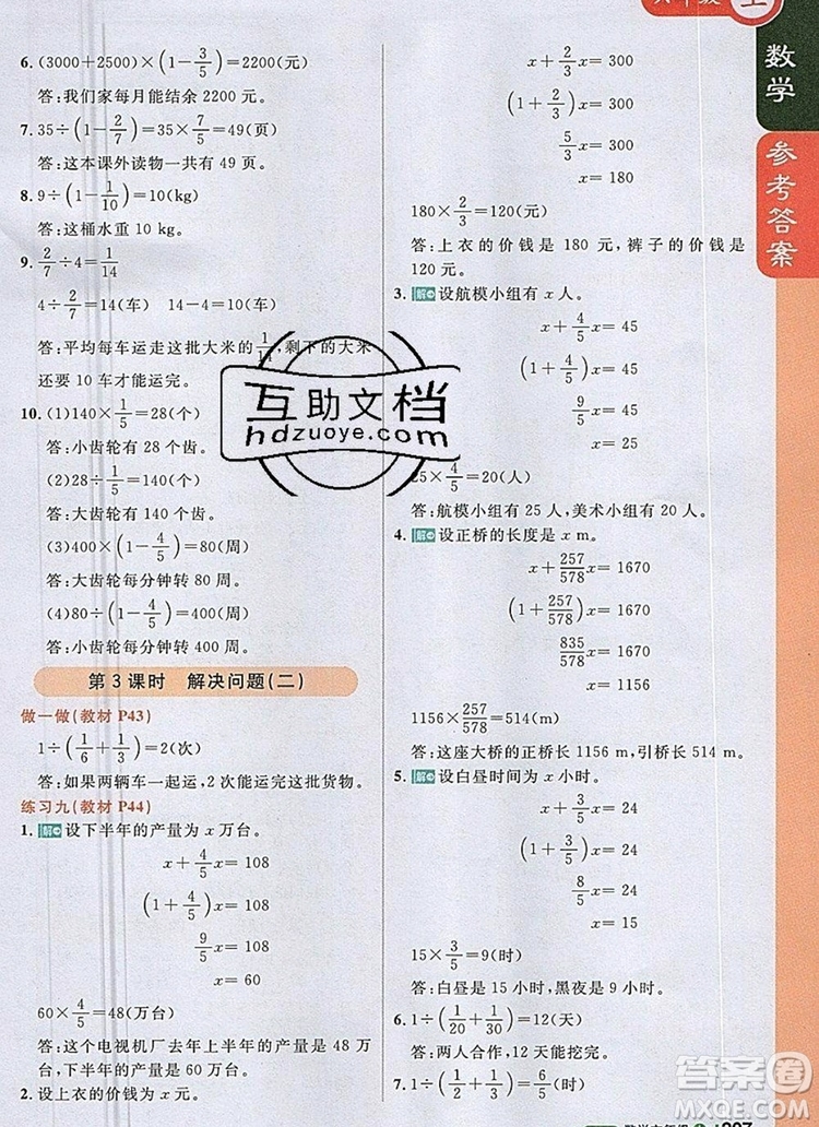 2019年1加1輕巧奪冠課堂直播六年級數(shù)學上冊人教版參考答案