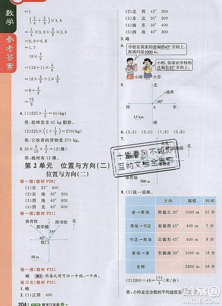 2019年1加1輕巧奪冠課堂直播六年級數(shù)學上冊人教版參考答案