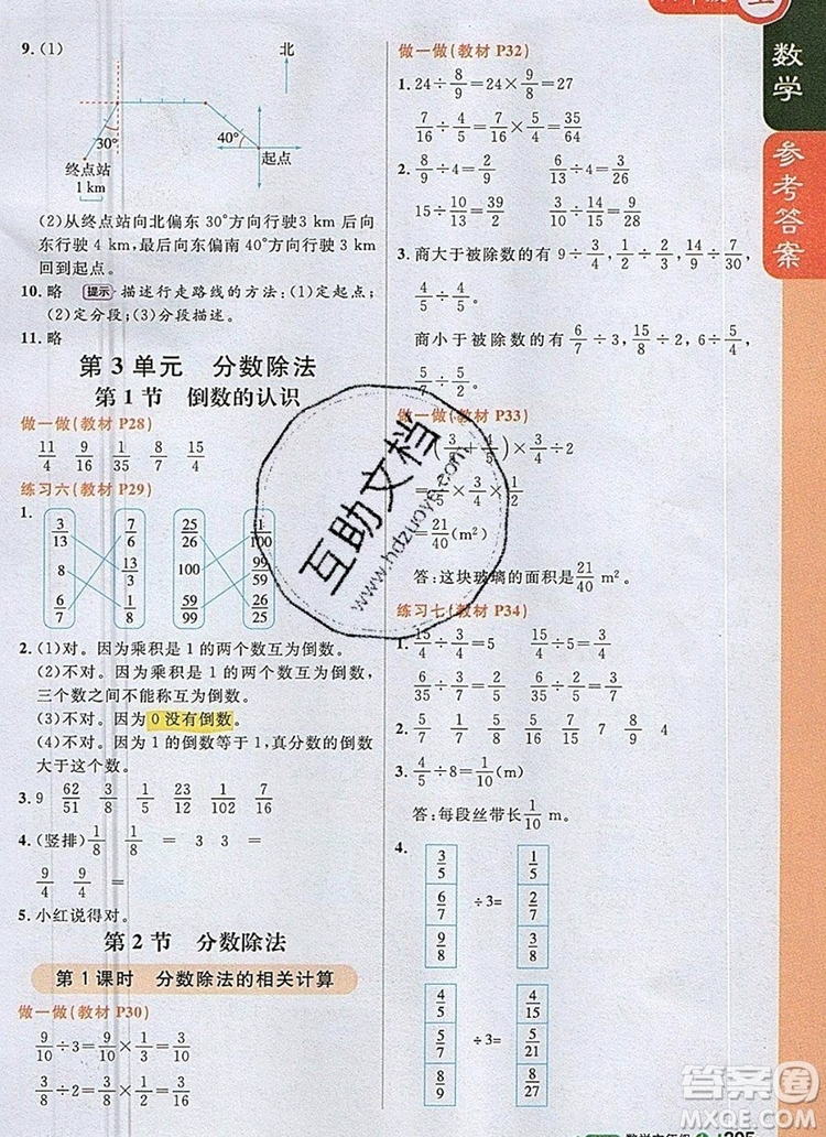 2019年1加1輕巧奪冠課堂直播六年級數(shù)學上冊人教版參考答案