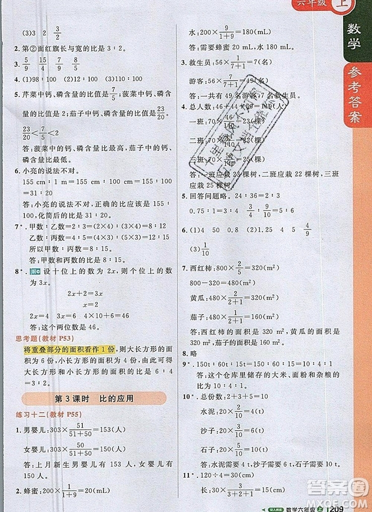 2019年1加1輕巧奪冠課堂直播六年級數(shù)學上冊人教版參考答案