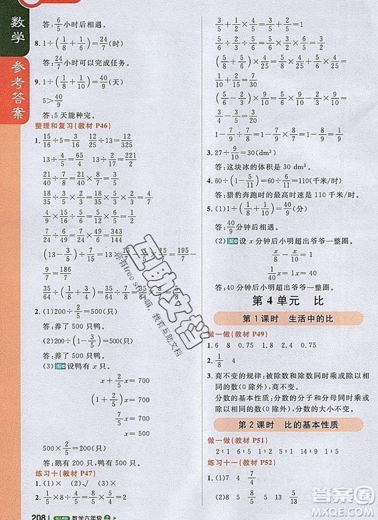 2019年1加1輕巧奪冠課堂直播六年級數(shù)學上冊人教版參考答案