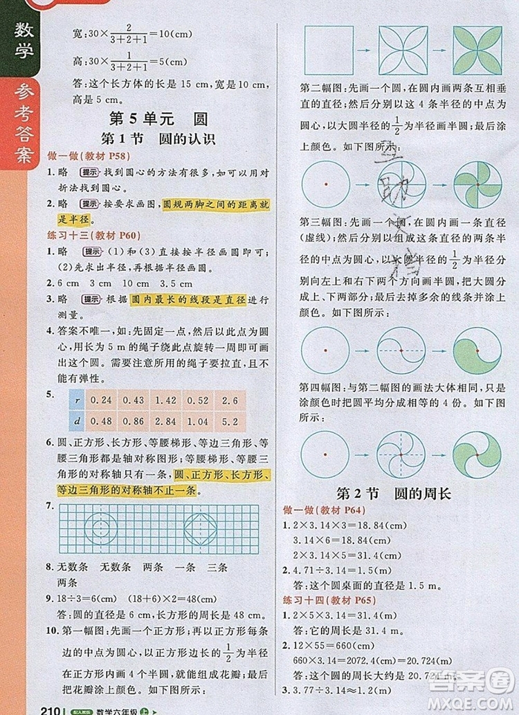 2019年1加1輕巧奪冠課堂直播六年級數(shù)學上冊人教版參考答案