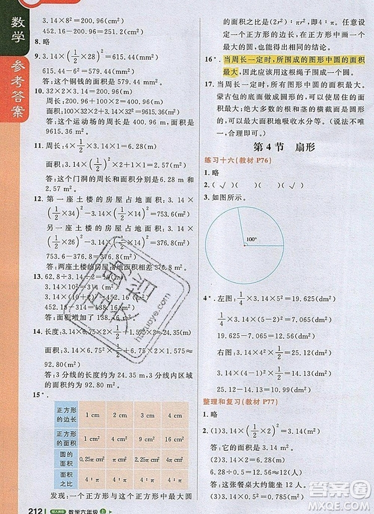 2019年1加1輕巧奪冠課堂直播六年級數(shù)學上冊人教版參考答案