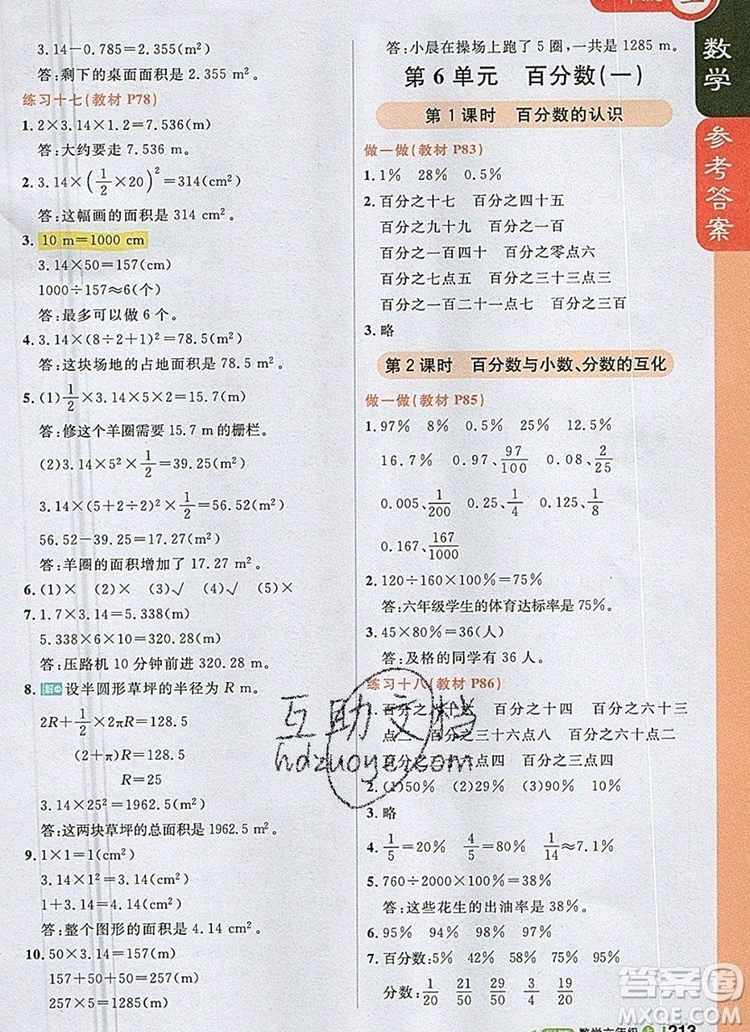 2019年1加1輕巧奪冠課堂直播六年級數(shù)學上冊人教版參考答案