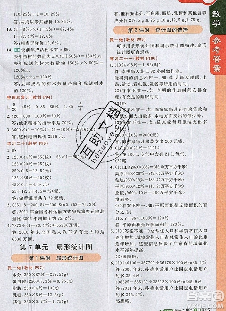 2019年1加1輕巧奪冠課堂直播六年級數(shù)學上冊人教版參考答案