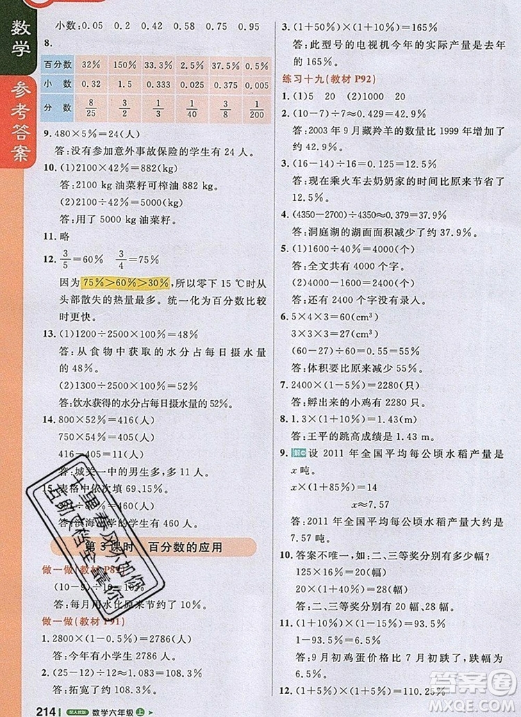 2019年1加1輕巧奪冠課堂直播六年級數(shù)學上冊人教版參考答案