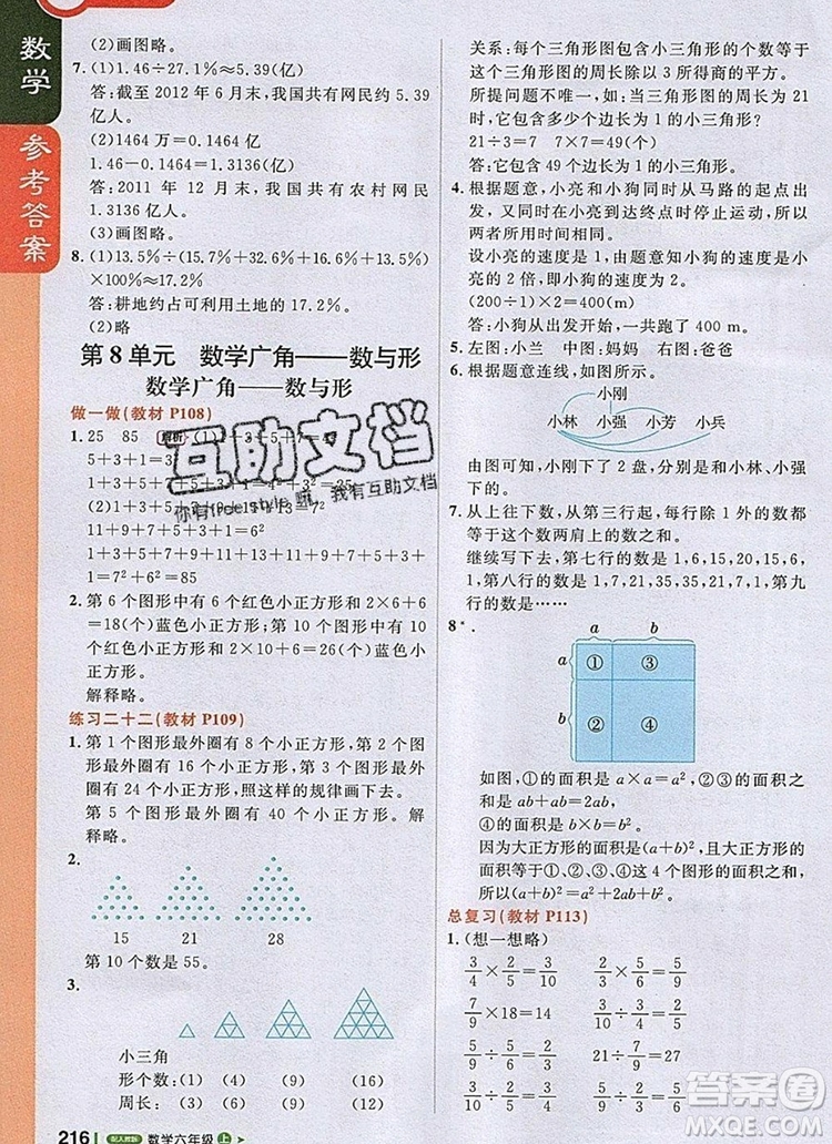 2019年1加1輕巧奪冠課堂直播六年級數(shù)學上冊人教版參考答案