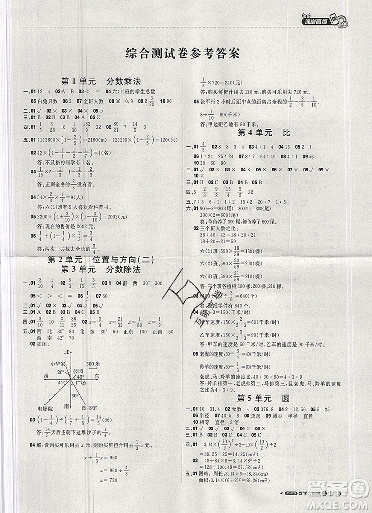 2019年1加1輕巧奪冠課堂直播六年級數(shù)學上冊人教版參考答案