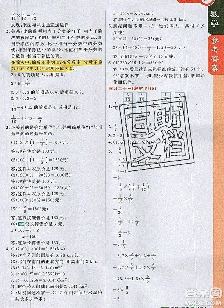 2019年1加1輕巧奪冠課堂直播六年級數(shù)學上冊人教版參考答案