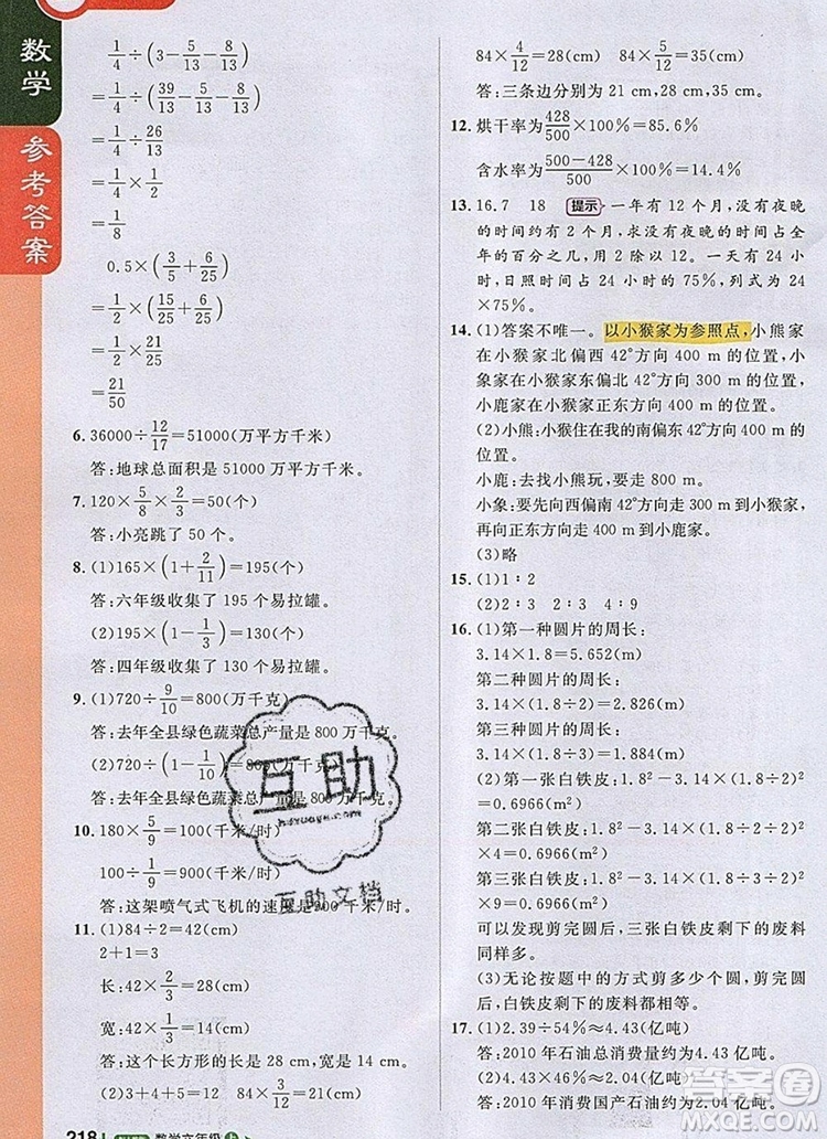 2019年1加1輕巧奪冠課堂直播六年級數(shù)學上冊人教版參考答案