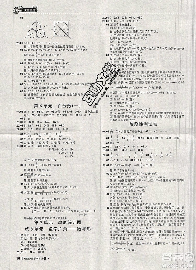 2019年1加1輕巧奪冠課堂直播六年級數(shù)學上冊人教版參考答案