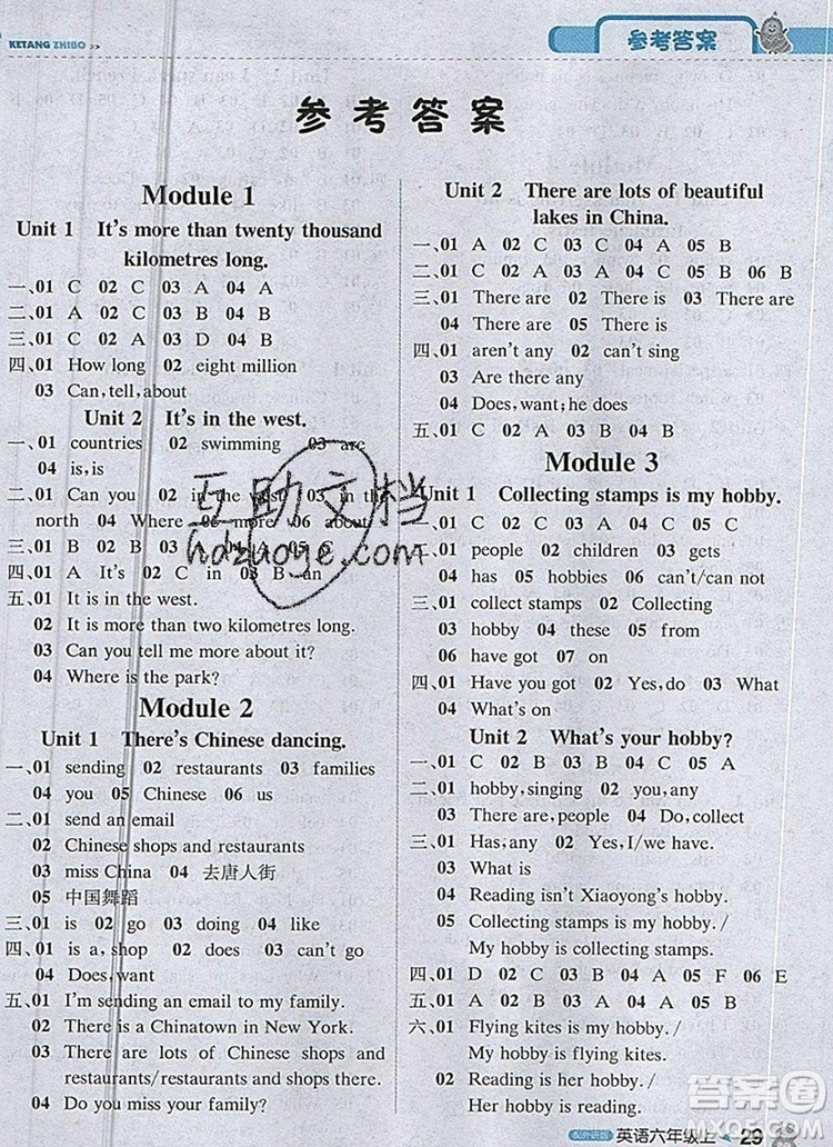 2019年1加1輕巧奪冠課堂直播六年級英語上冊外研版參考答案