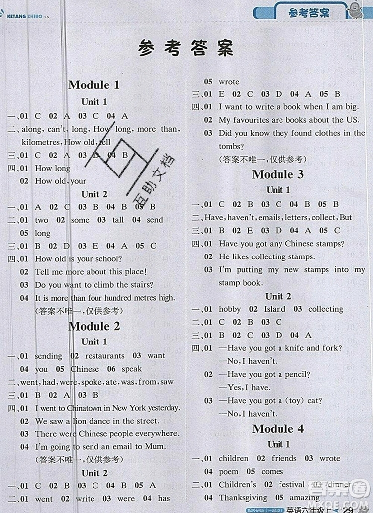 2019年1加1輕巧奪冠課堂直播六年級英語上冊外研版一起參考答案