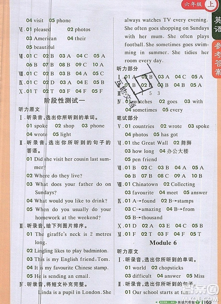 2019年1加1輕巧奪冠課堂直播六年級英語上冊外研版一起參考答案