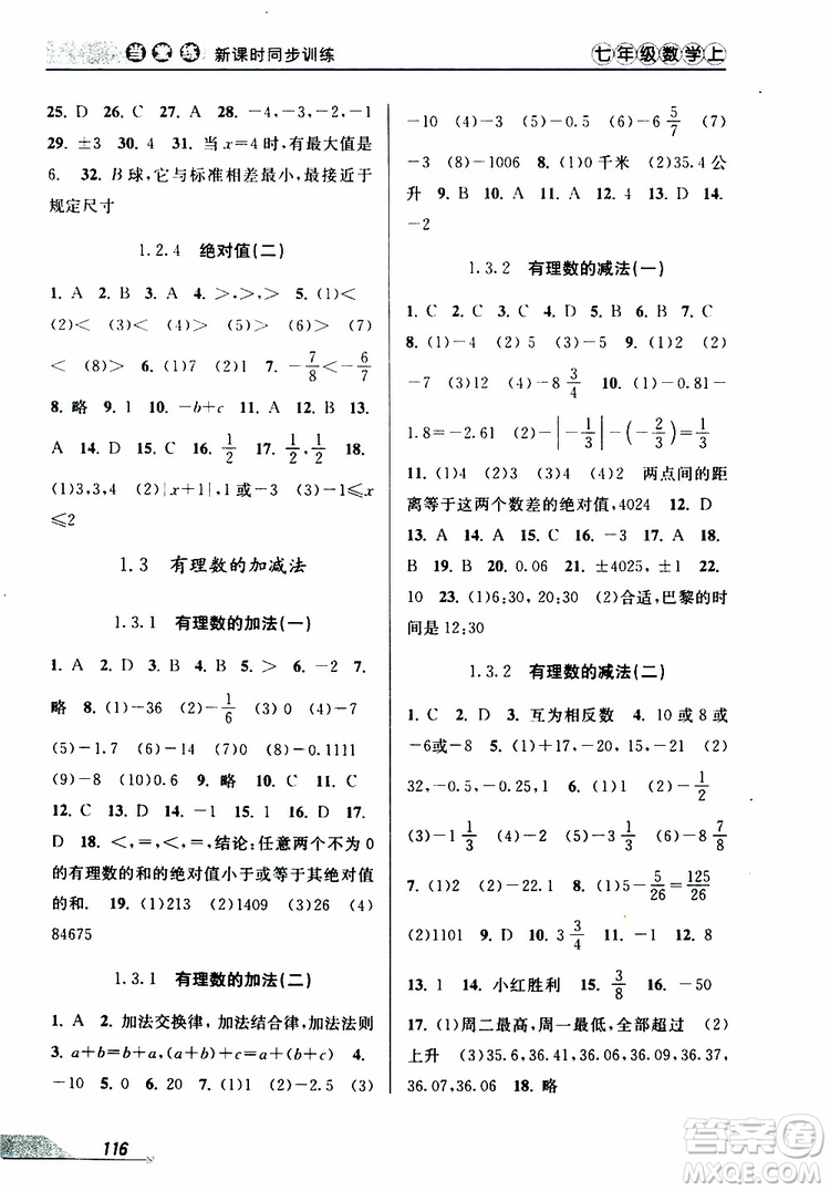 2019秋新版當(dāng)堂練新課時同步訓(xùn)練七年級上冊數(shù)學(xué)人教版參考答案