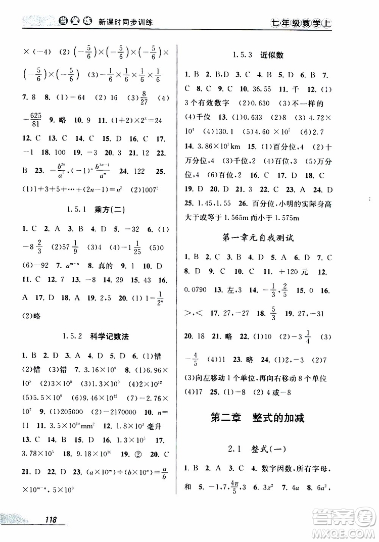 2019秋新版當(dāng)堂練新課時同步訓(xùn)練七年級上冊數(shù)學(xué)人教版參考答案