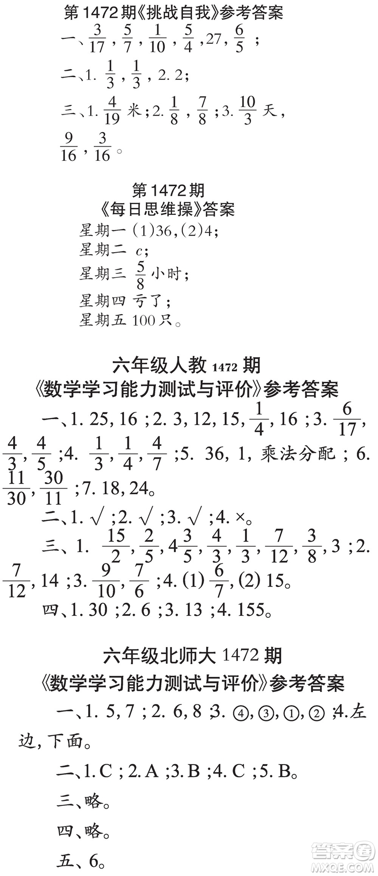 2019年秋小學(xué)生數(shù)學(xué)報(bào)六年級(jí)第1472期答案