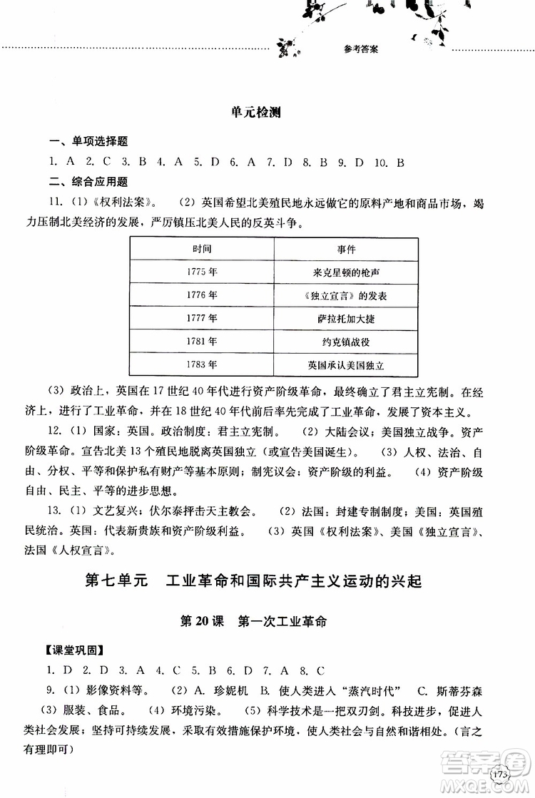 2019年初中課堂同步訓練七年級世界歷史第一冊參考答案