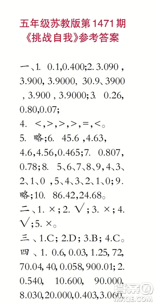 2019年秋小學(xué)生數(shù)學(xué)報五年級第1471期答案