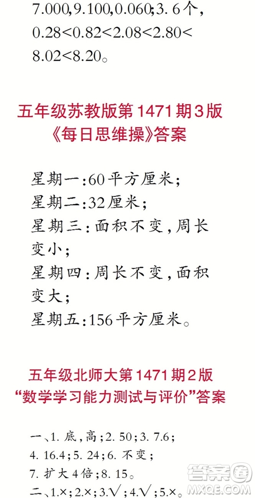 2019年秋小學(xué)生數(shù)學(xué)報五年級第1471期答案