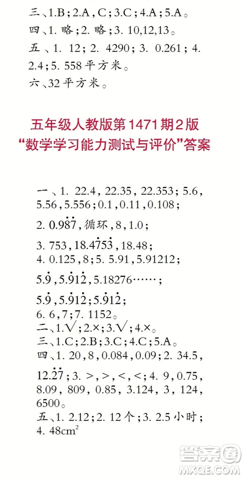 2019年秋小學(xué)生數(shù)學(xué)報五年級第1471期答案