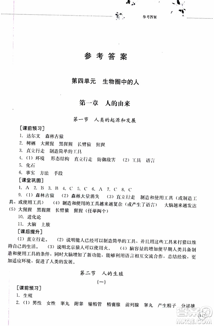 山東大學(xué)出版社2019年初中課堂同步訓(xùn)練七年級上冊生物學(xué)參考答案