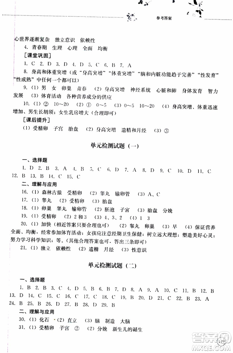 山東大學(xué)出版社2019年初中課堂同步訓(xùn)練七年級上冊生物學(xué)參考答案