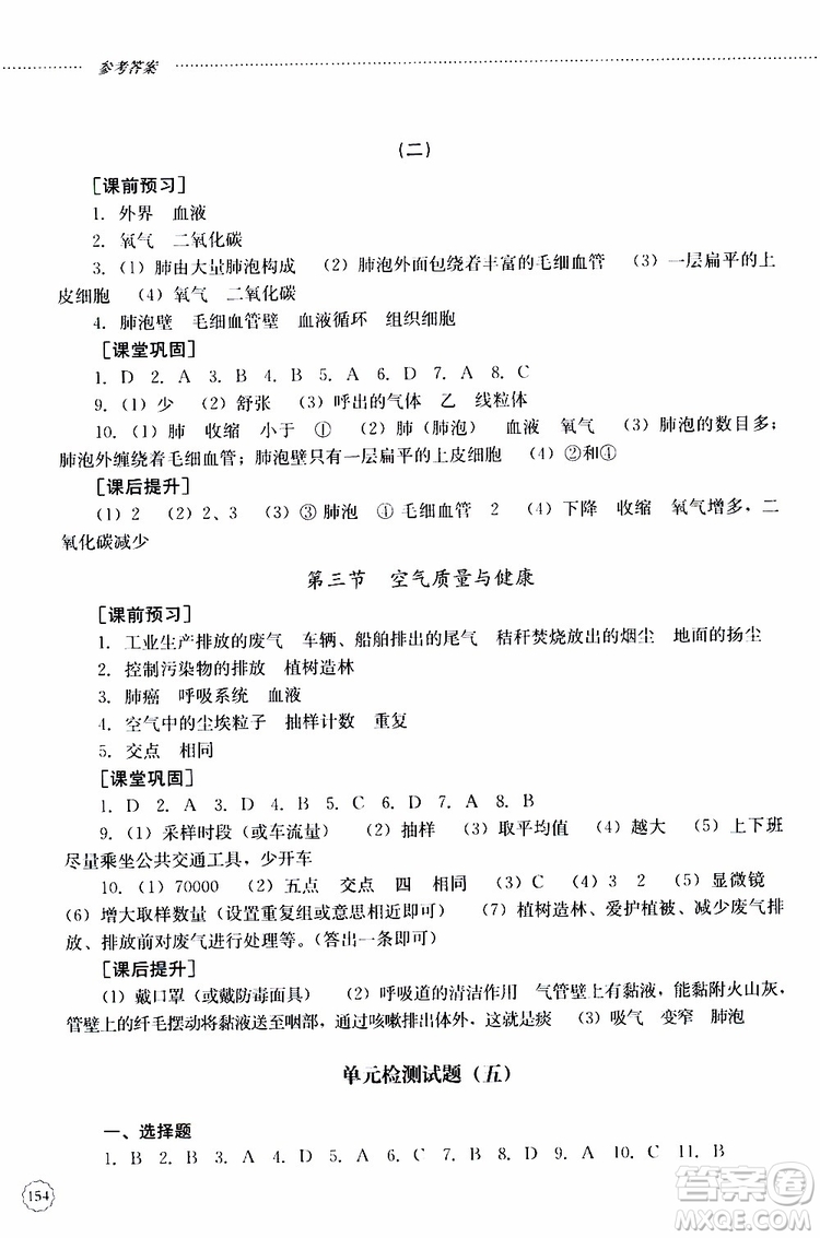 山東大學(xué)出版社2019年初中課堂同步訓(xùn)練七年級上冊生物學(xué)參考答案