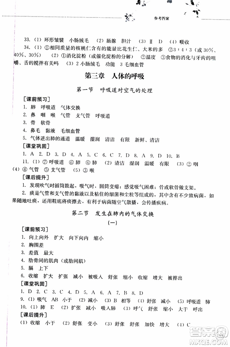 山東大學(xué)出版社2019年初中課堂同步訓(xùn)練七年級上冊生物學(xué)參考答案