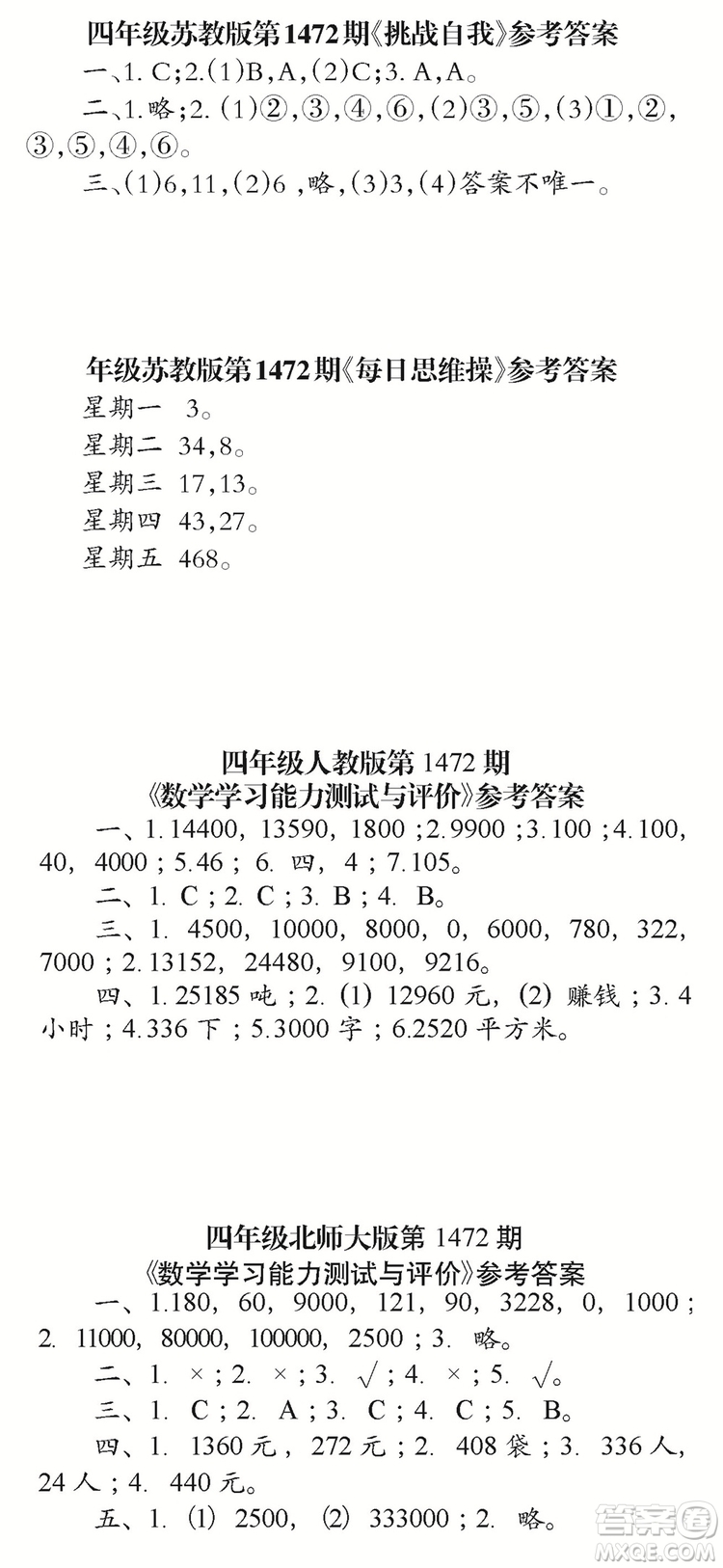 2019年秋小學(xué)生數(shù)學(xué)報(bào)4年級(jí)第1472期答案