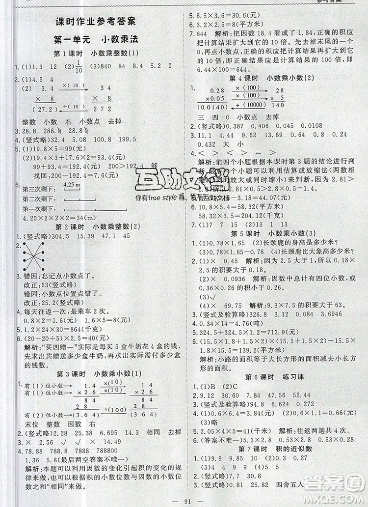 2019年1加1輕巧奪冠優(yōu)化訓(xùn)練五年級(jí)數(shù)學(xué)上冊(cè)人教版參考答案