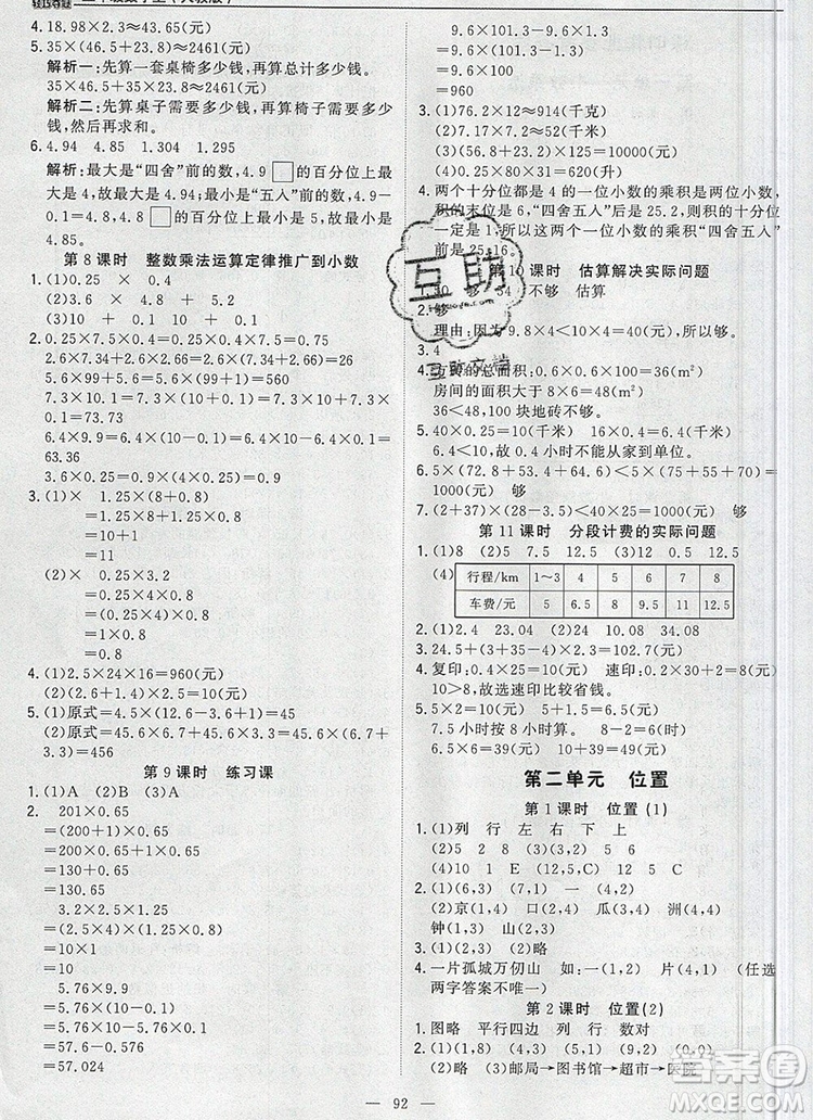 2019年1加1輕巧奪冠優(yōu)化訓(xùn)練五年級(jí)數(shù)學(xué)上冊(cè)人教版參考答案