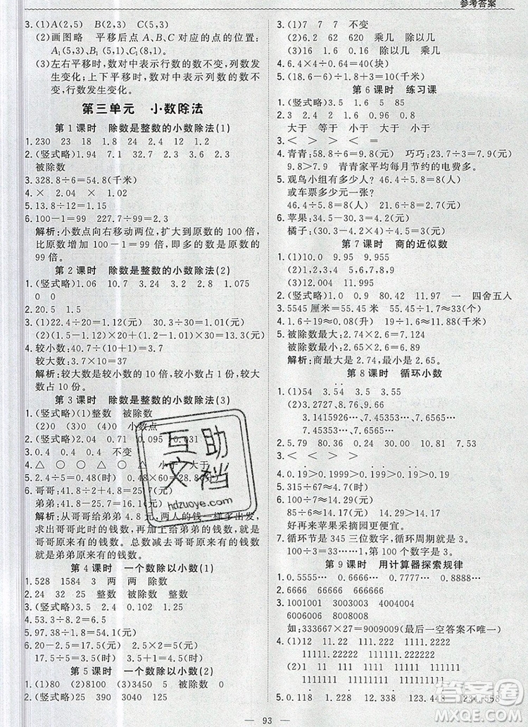 2019年1加1輕巧奪冠優(yōu)化訓(xùn)練五年級(jí)數(shù)學(xué)上冊(cè)人教版參考答案