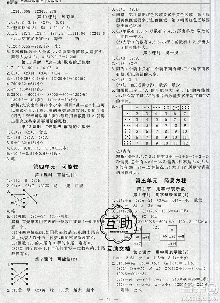 2019年1加1輕巧奪冠優(yōu)化訓(xùn)練五年級(jí)數(shù)學(xué)上冊(cè)人教版參考答案