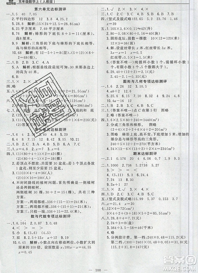 2019年1加1輕巧奪冠優(yōu)化訓(xùn)練五年級(jí)數(shù)學(xué)上冊(cè)人教版參考答案