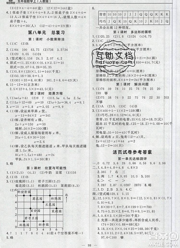 2019年1加1輕巧奪冠優(yōu)化訓(xùn)練五年級(jí)數(shù)學(xué)上冊(cè)人教版參考答案