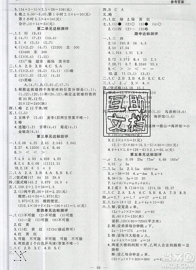 2019年1加1輕巧奪冠優(yōu)化訓(xùn)練五年級(jí)數(shù)學(xué)上冊(cè)人教版參考答案