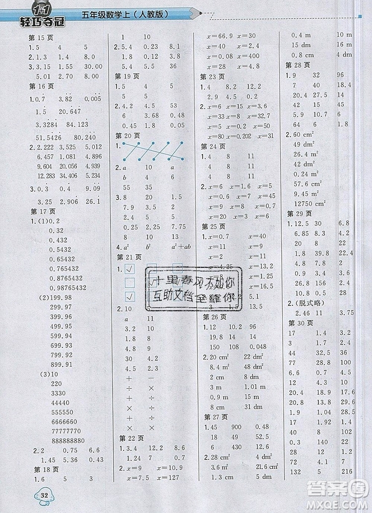 2019年1加1輕巧奪冠優(yōu)化訓(xùn)練五年級(jí)數(shù)學(xué)上冊(cè)人教版參考答案