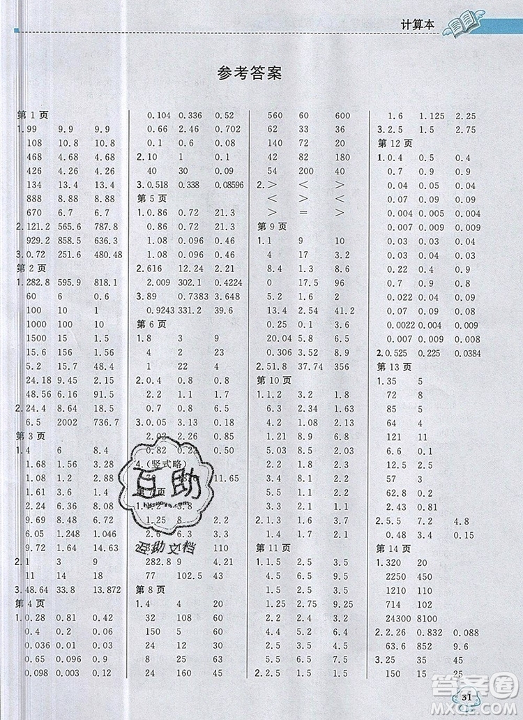 2019年1加1輕巧奪冠優(yōu)化訓(xùn)練五年級(jí)數(shù)學(xué)上冊(cè)人教版參考答案