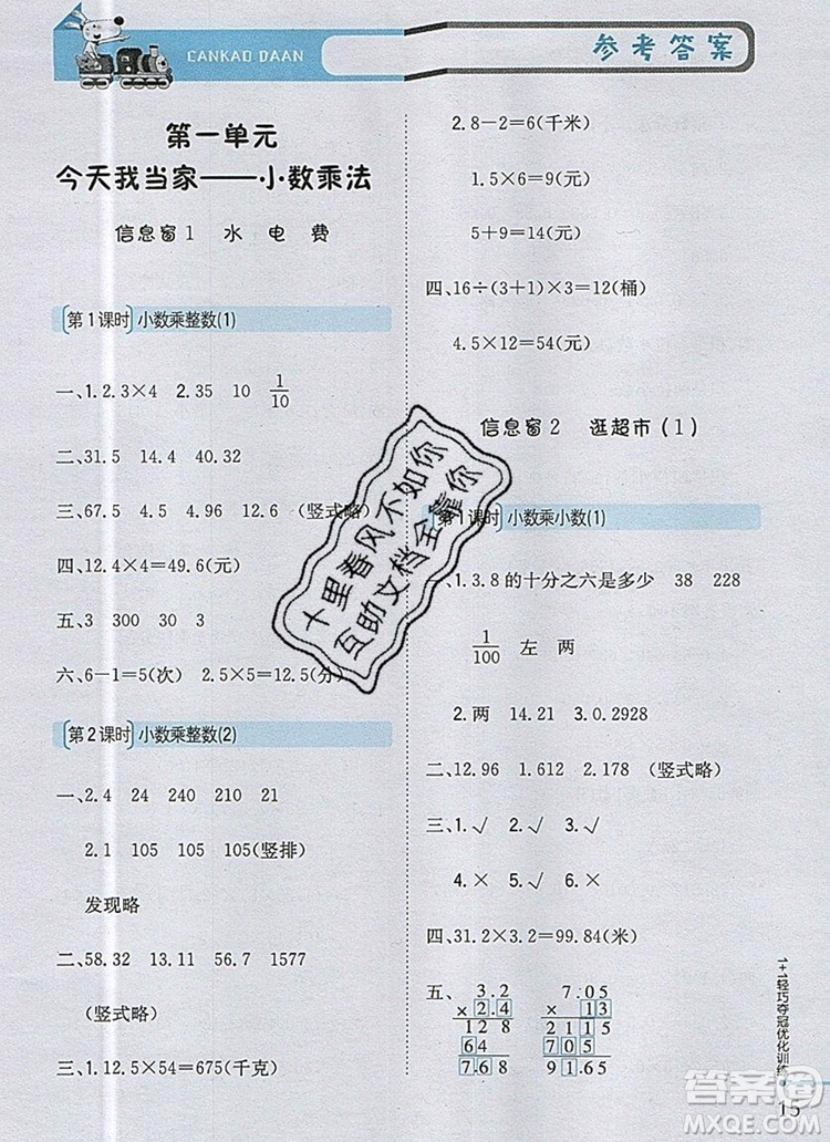 2019年1加1輕巧奪冠優(yōu)化訓(xùn)練五年級(jí)數(shù)學(xué)上冊(cè)青島版銀版參考答案