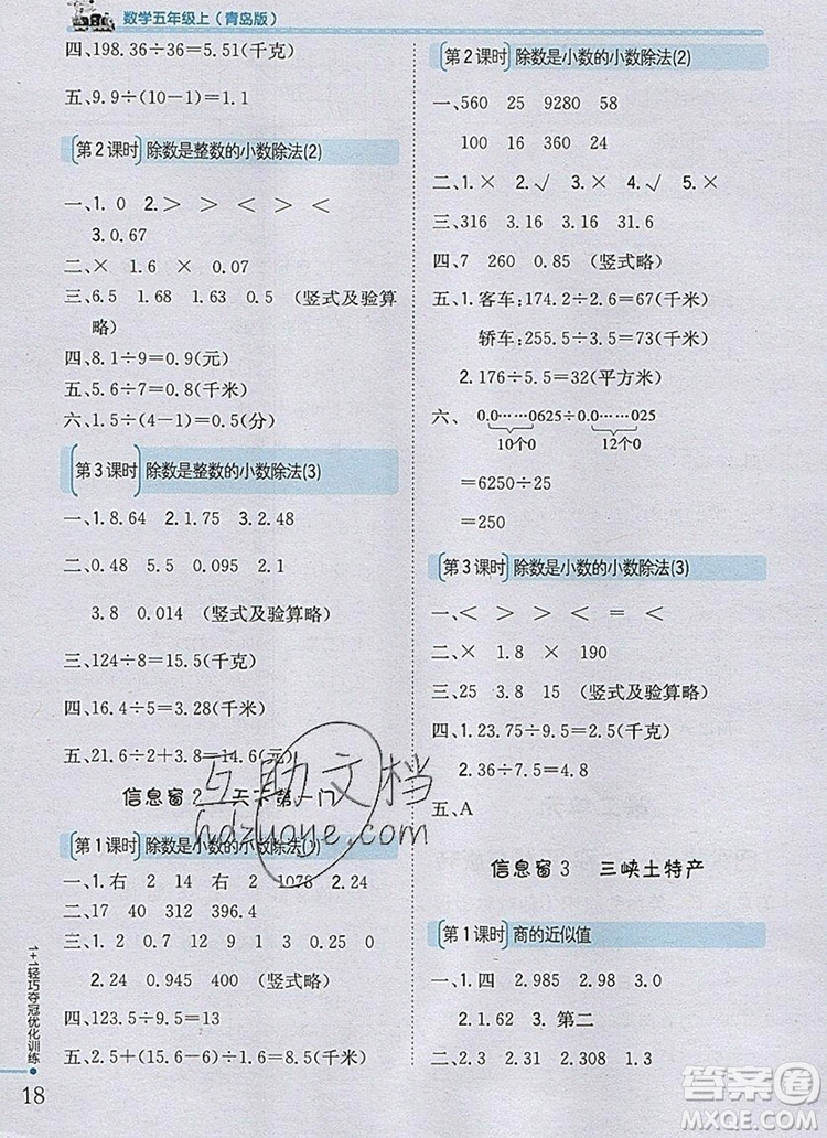 2019年1加1輕巧奪冠優(yōu)化訓(xùn)練五年級(jí)數(shù)學(xué)上冊(cè)青島版銀版參考答案