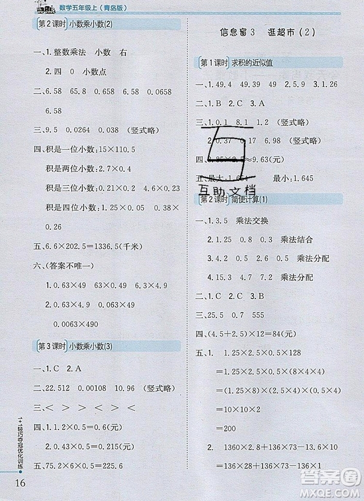 2019年1加1輕巧奪冠優(yōu)化訓(xùn)練五年級(jí)數(shù)學(xué)上冊(cè)青島版銀版參考答案